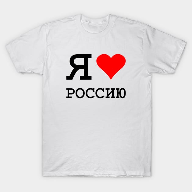 I LOVE RUSSIA T-Shirt by eyesblau